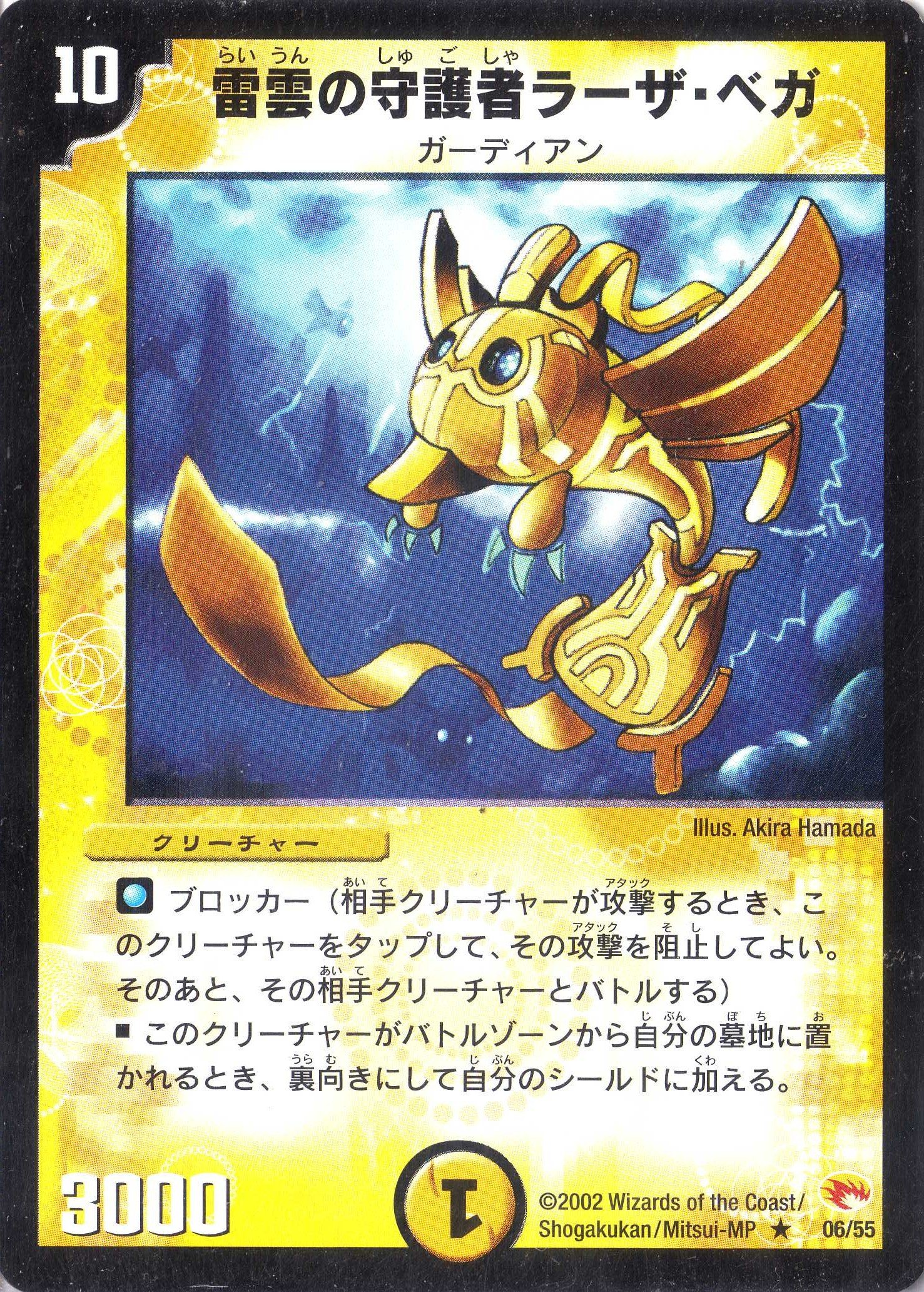 デュエルマスターズ 初期 雲海の守護者メッサ・バーナ デュエルマスターズ 初期 雲海の守護者メッサ・バーナ デュエル